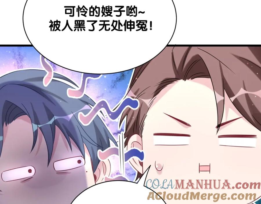 哪里来的大宝贝 第67话 完球了… 第53页
