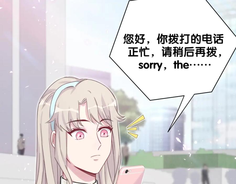 哪里来的大宝贝 第67话 完球了… 第90页