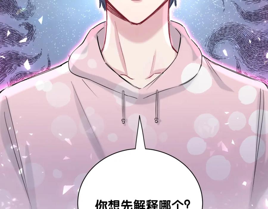 哪里来的大宝贝 第67话 完球了… 第71页