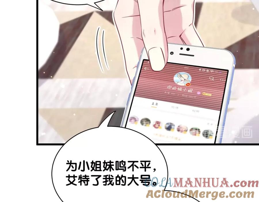 哪里来的大宝贝 第67话 完球了… 第57页