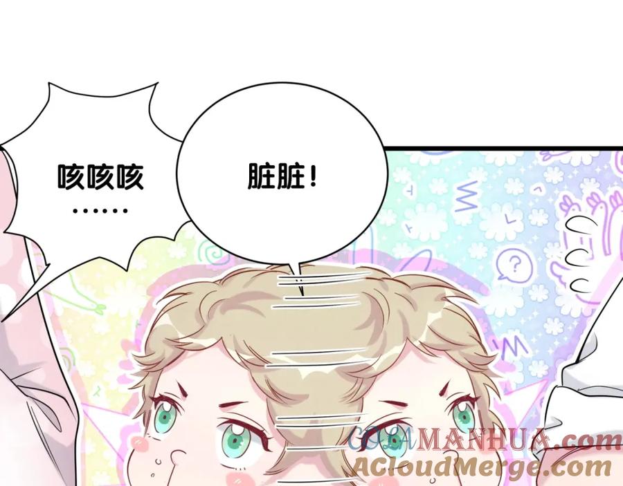 哪里来的大宝贝 第67话 完球了… 第29页