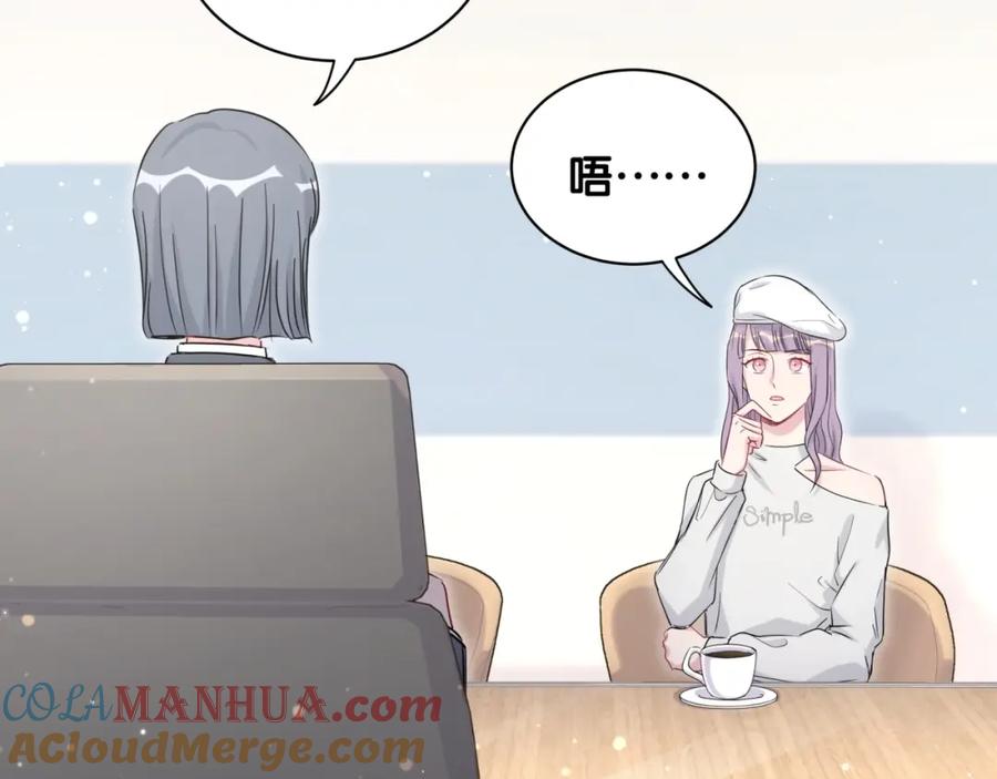 哪里来的大宝贝 第67话 完球了… 第77页