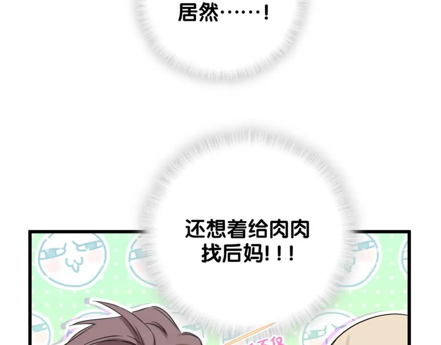 哪里来的大宝贝 第67话 完球了… 第35页