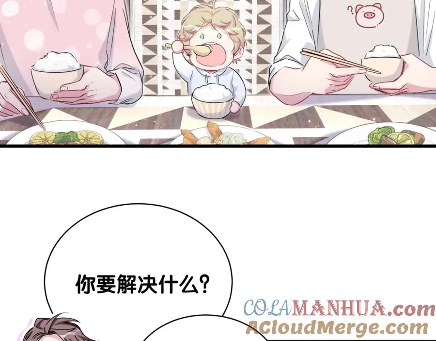 哪里来的大宝贝 第67话 完球了… 第21页