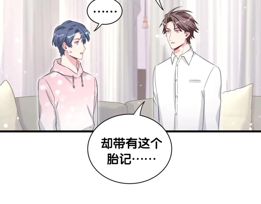 哪里来的大宝贝 第68话 解释 第92页