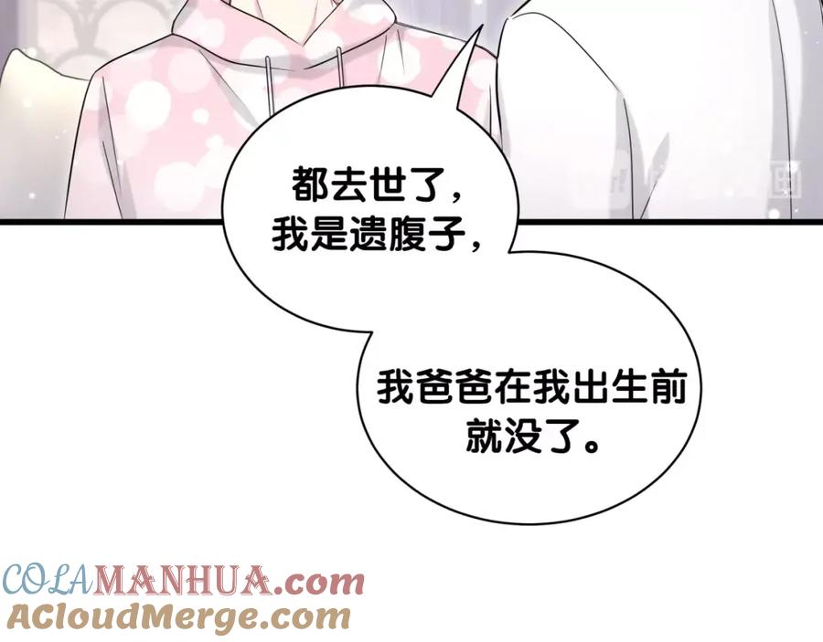 哪里来的大宝贝 第68话 解释 第109页