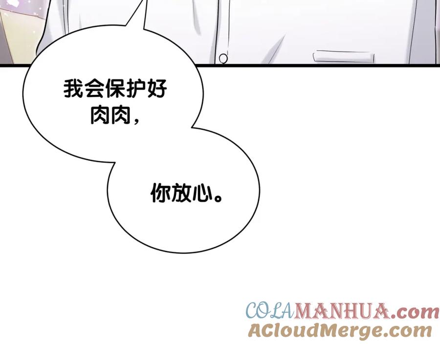 哪里来的大宝贝 第68话 解释 第129页