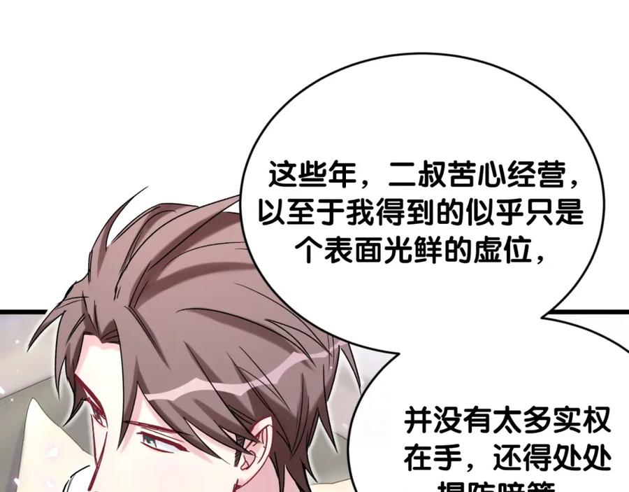 哪里来的大宝贝 第68话 解释 第120页