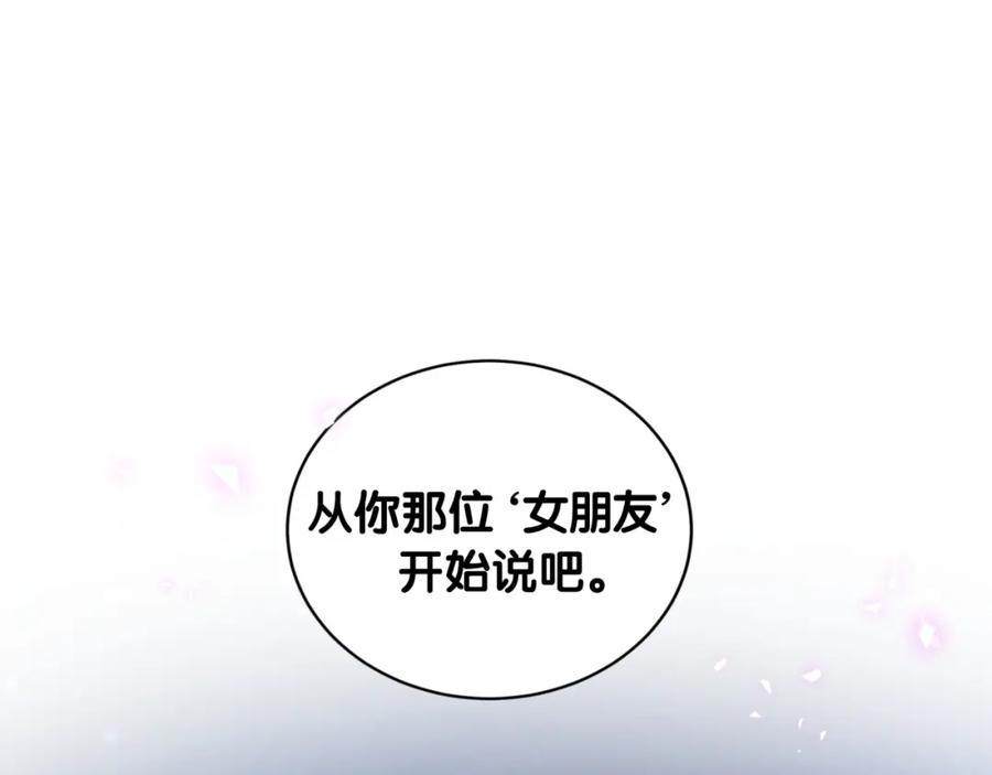 哪里来的大宝贝 第68话 解释 第3页