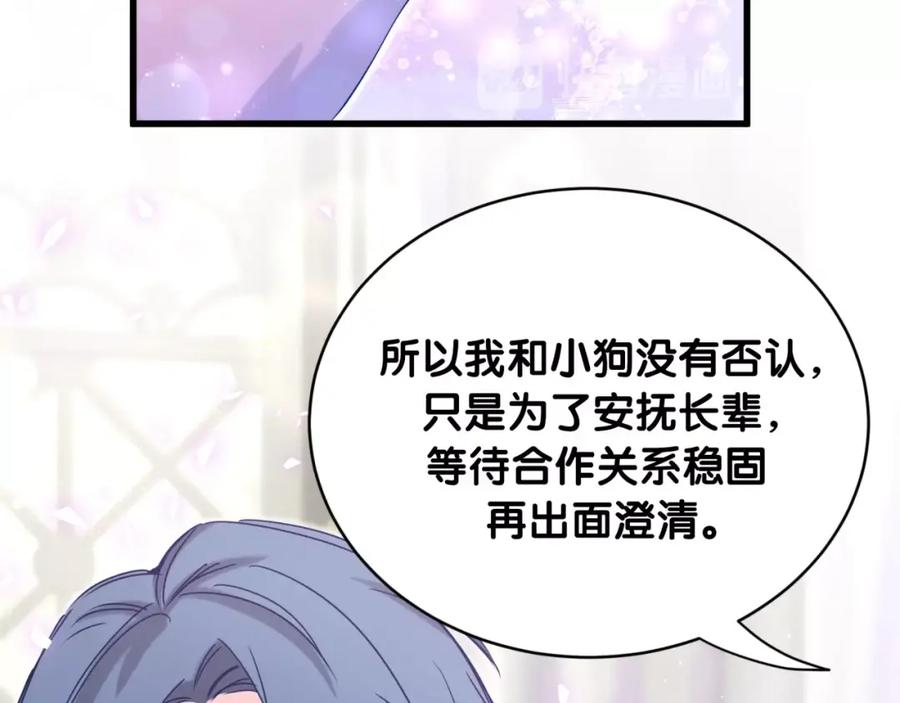 哪里来的大宝贝 第68话 解释 第134页