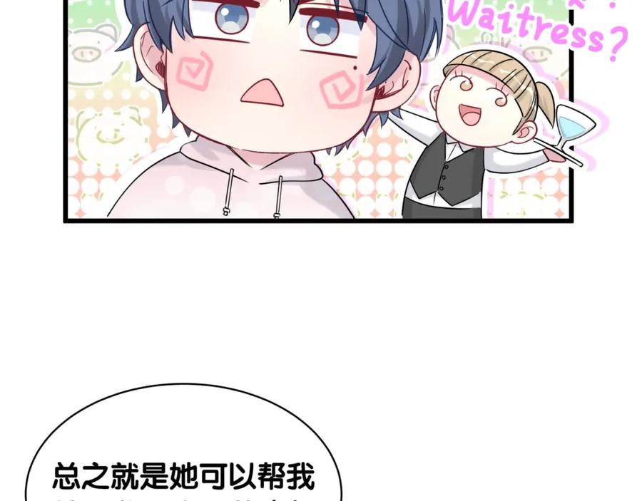 哪里来的大宝贝 第68话 解释 第43页