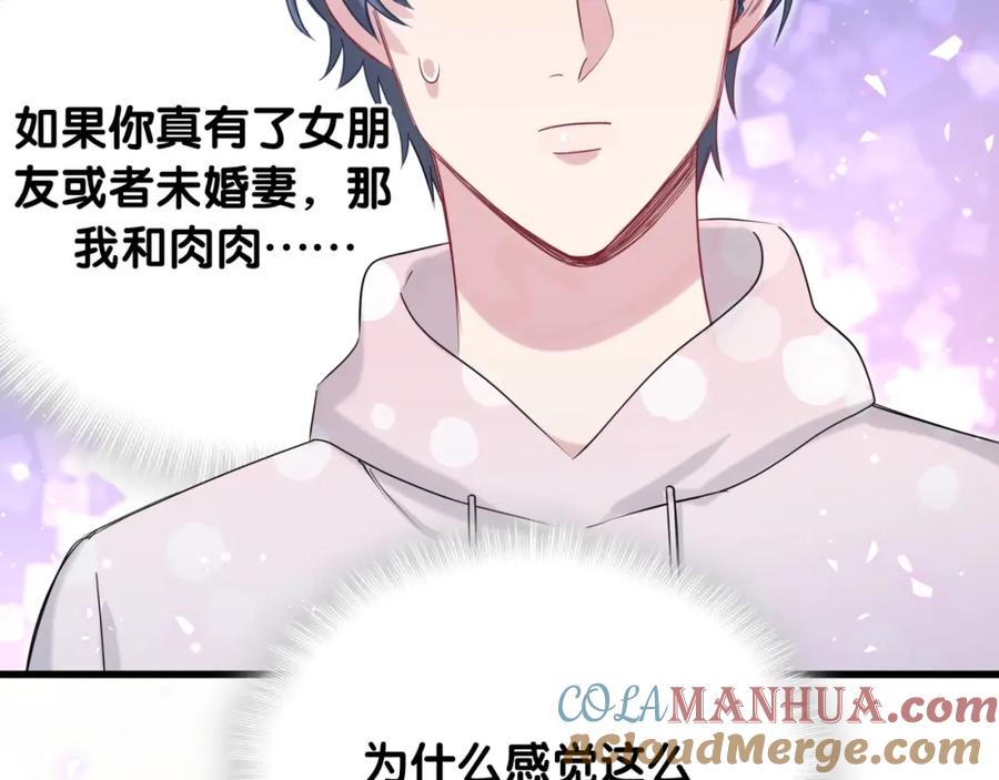 哪里来的大宝贝 第68话 解释 第5页