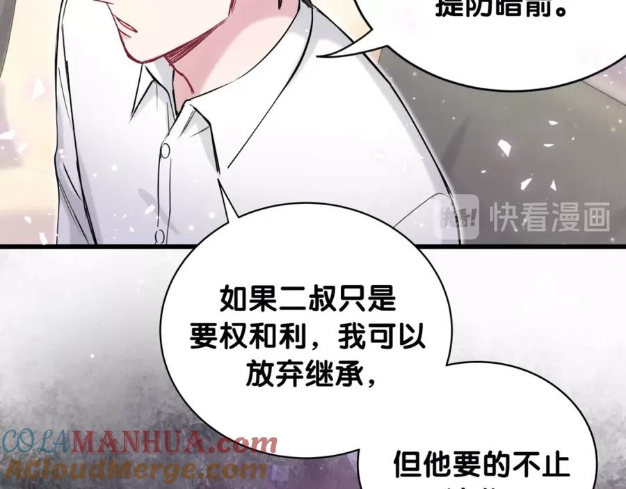 哪里来的大宝贝 第68话 解释 第121页
