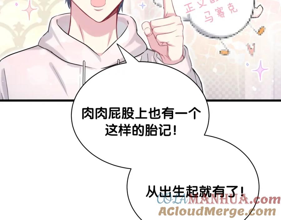 哪里来的大宝贝 第68话 解释 第81页