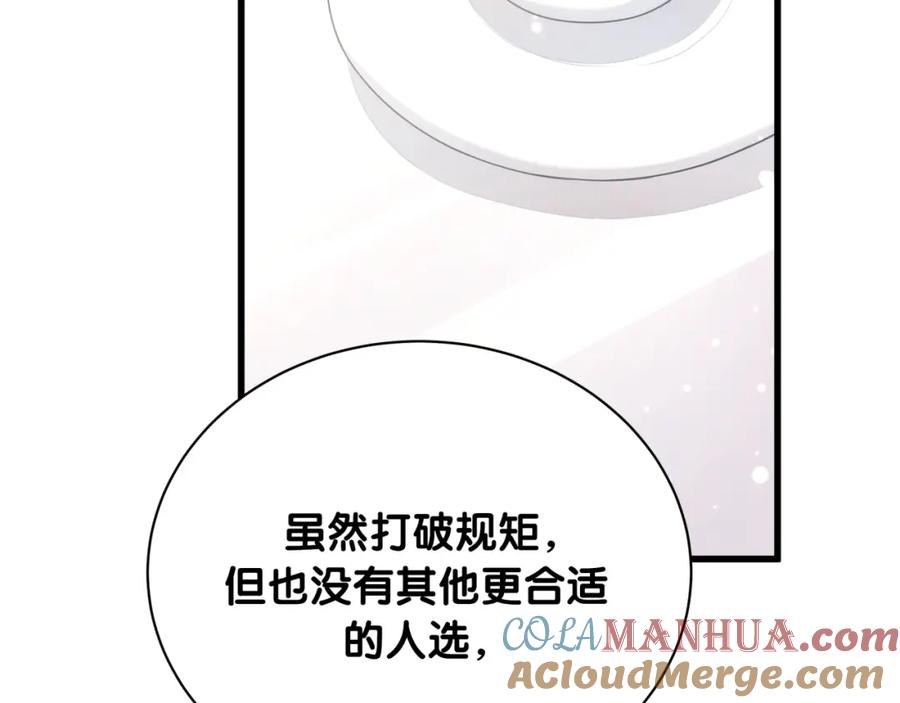 哪里来的大宝贝 第68话 解释 第113页