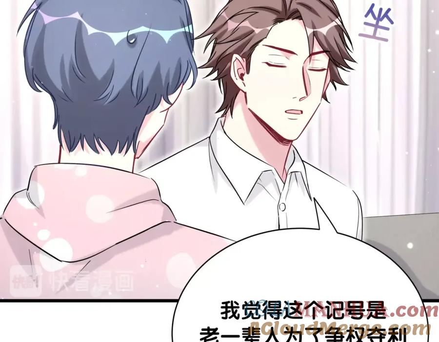 哪里来的大宝贝 第68话 解释 第89页
