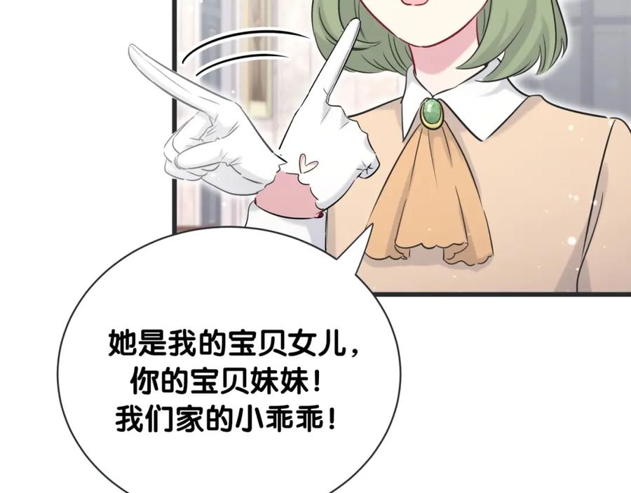 哪里来的大宝贝 第69话 护身符 第75页