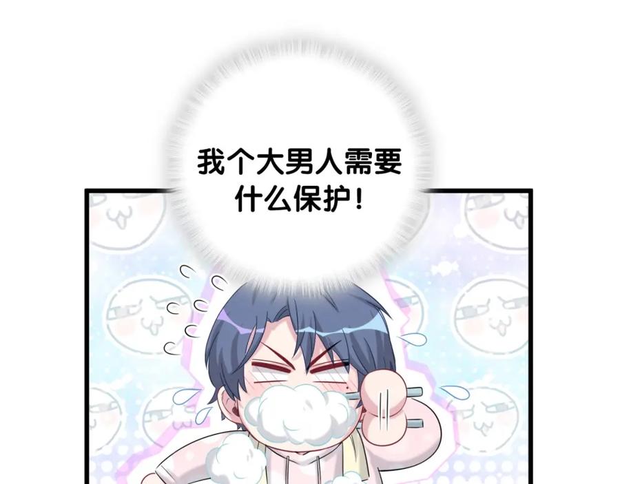 哪里来的大宝贝 第69话 护身符 第10页