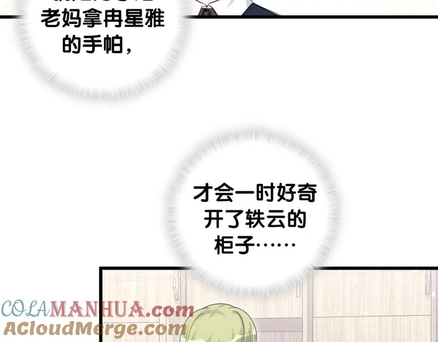哪里来的大宝贝 第69话 护身符 第65页