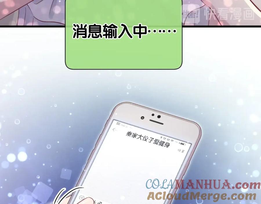 哪里来的大宝贝 第69话 护身符 第113页