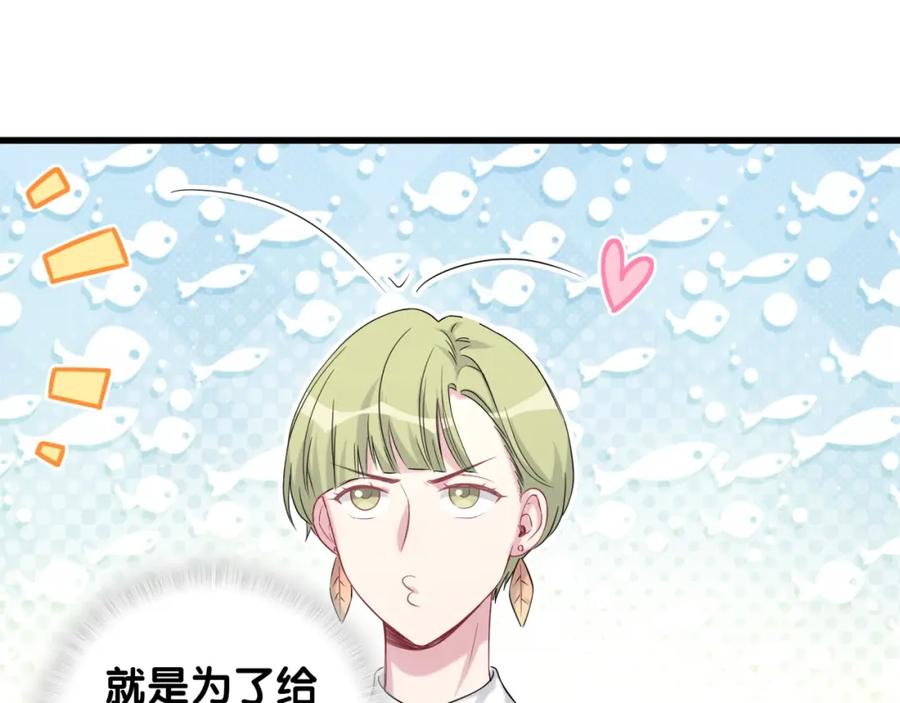 哪里来的大宝贝 第69话 护身符 第64页
