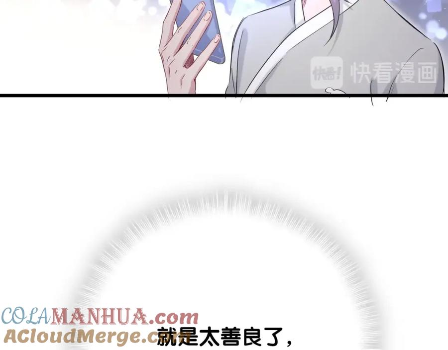 哪里来的大宝贝 第69话 护身符 第121页