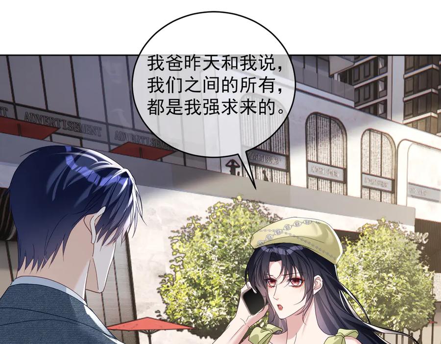 《天降萌宝：霍爷请签收》第73话 都是演技派间谍 第80页