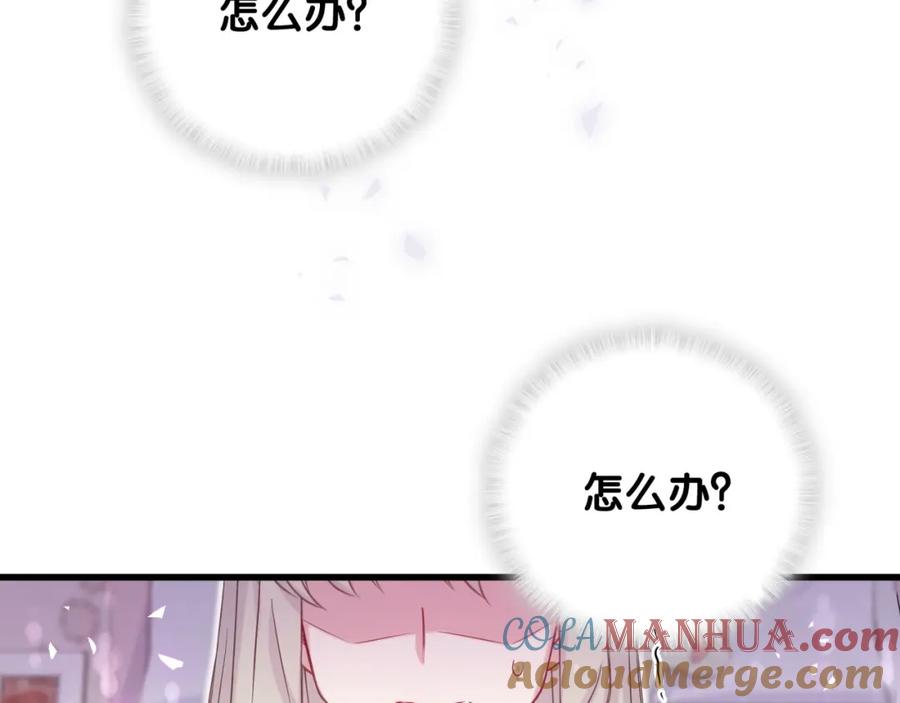 哪里来的大宝贝 第69话 护身符 第85页
