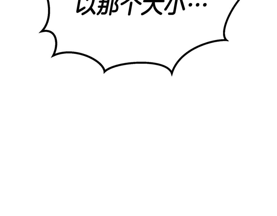 死灵法师：重生的我全技能精通 - 第71话 恶魔化 - 第236张图