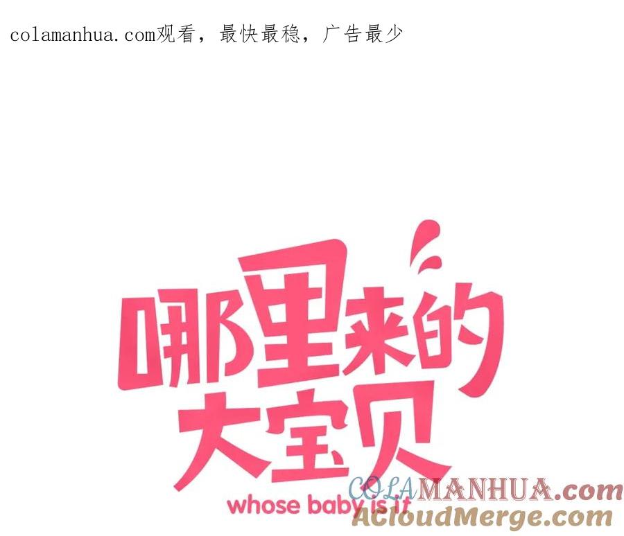 哪里来的大宝贝 第69话 护身符 第1页