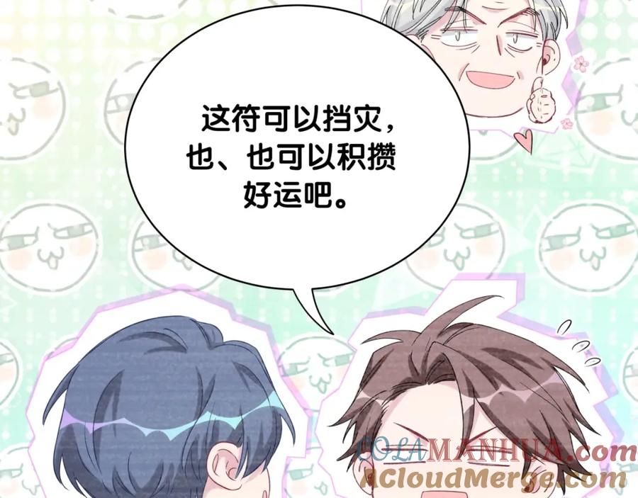 哪里来的大宝贝 第69话 护身符 第25页