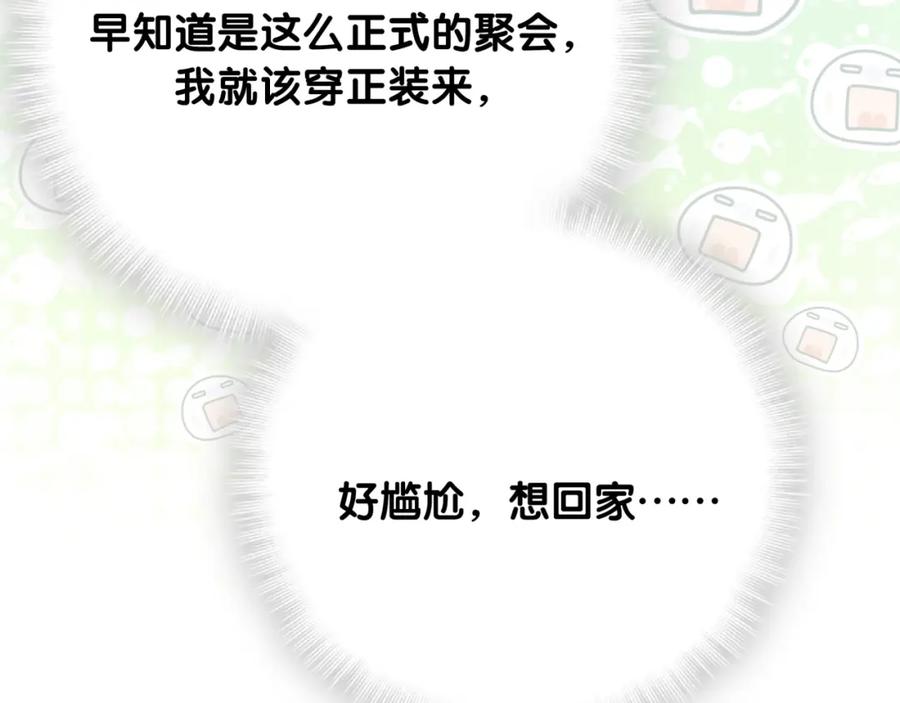哪里来的大宝贝 第70话 聚会 第104页