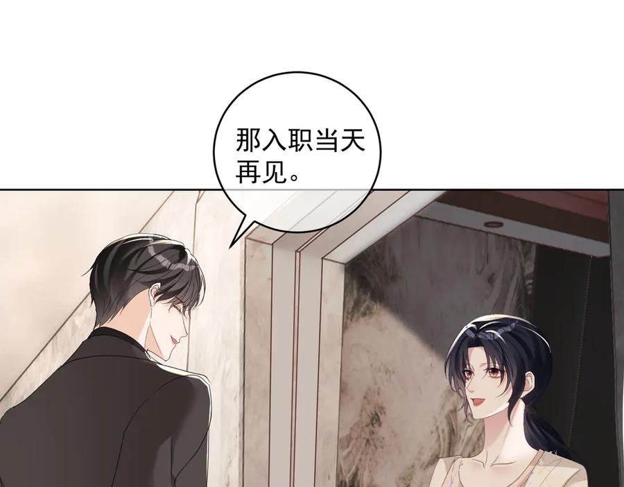 《天降萌宝：霍爷请签收》第74话 加入老公死对头公司 第91页