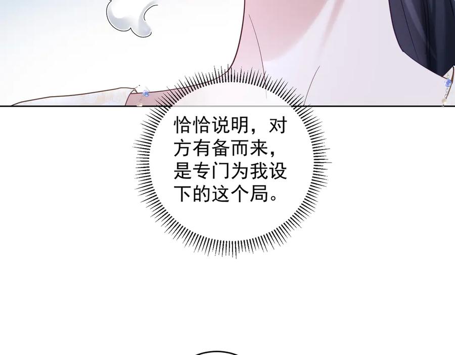 《天降萌宝：霍爷请签收》第74话 加入老公死对头公司 第99页