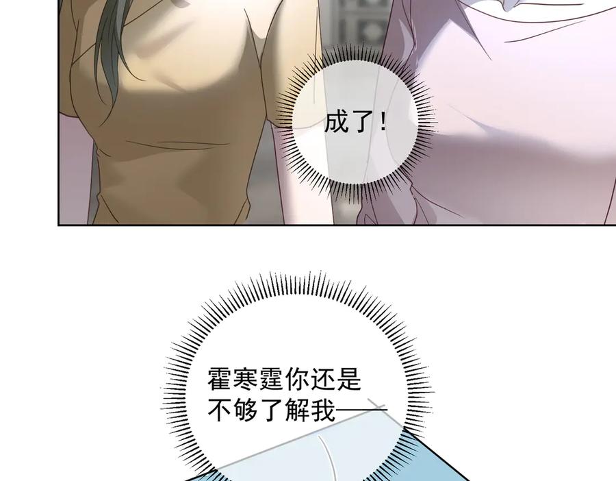 《天降萌宝：霍爷请签收》第74话 加入老公死对头公司 第50页