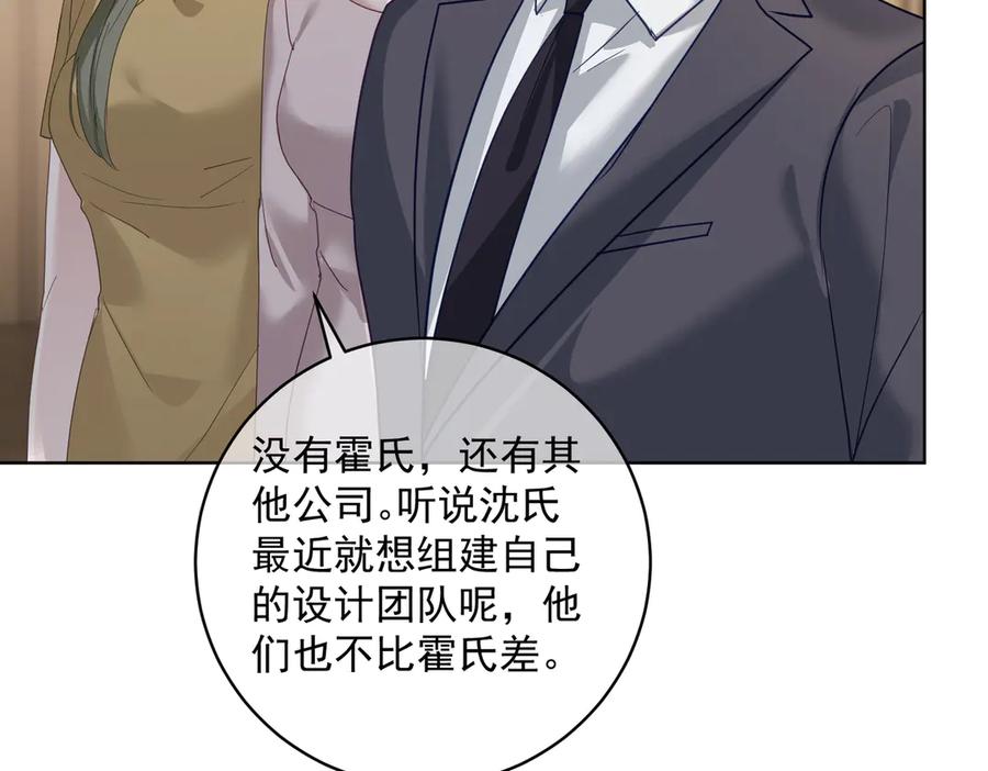 《天降萌宝：霍爷请签收》第74话 加入老公死对头公司 第46页