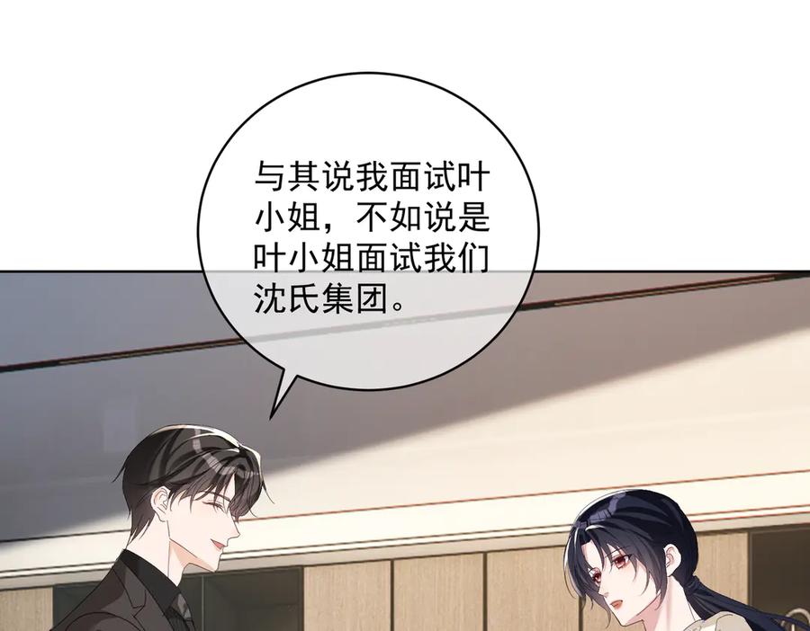 《天降萌宝：霍爷请签收》第74话 加入老公死对头公司 第74页