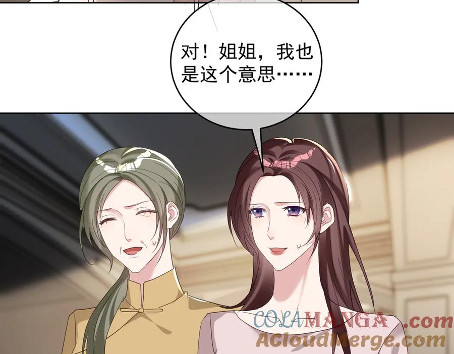 《天降萌宝：霍爷请签收》第74话 加入老公死对头公司 第41页