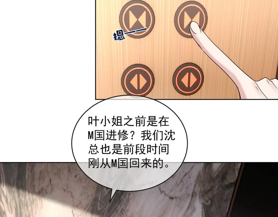 《天降萌宝：霍爷请签收》第74话 加入老公死对头公司 第60页