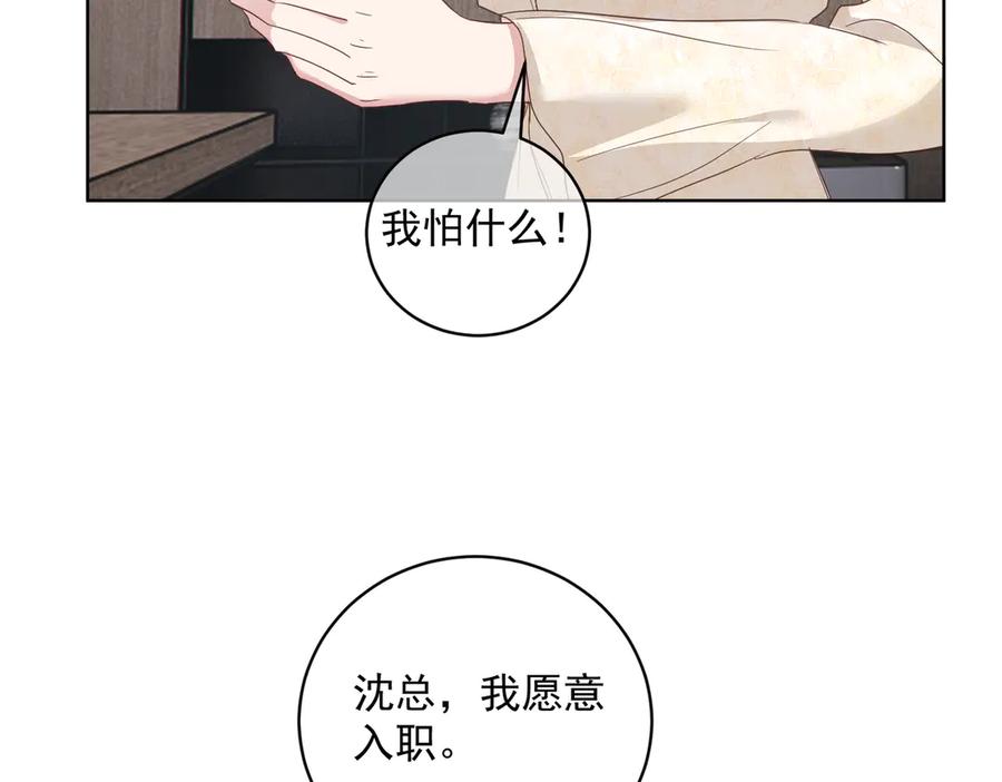 《天降萌宝：霍爷请签收》第74话 加入老公死对头公司 第87页