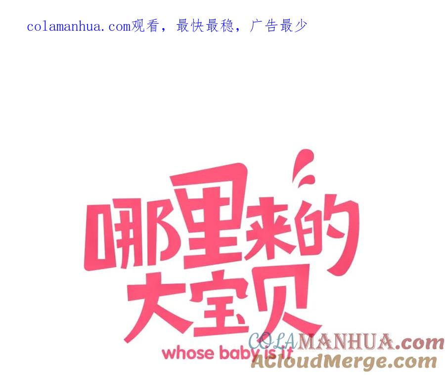 哪里来的大宝贝 第70话 聚会 第1页