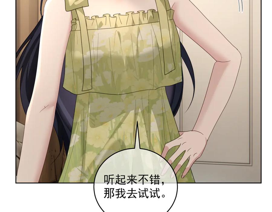 《天降萌宝：霍爷请签收》第74话 加入老公死对头公司 第48页