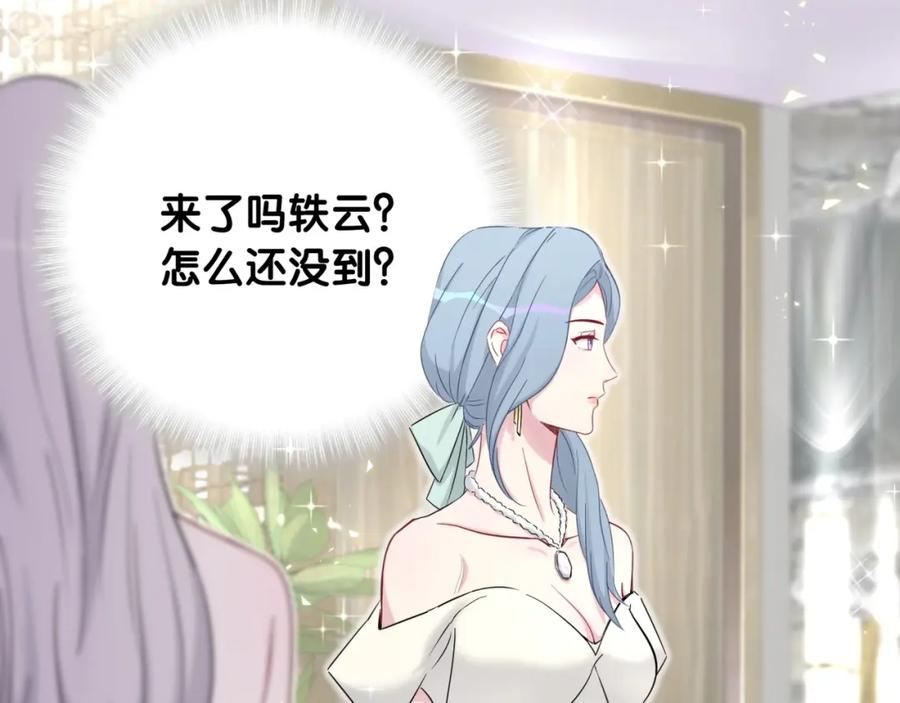 哪里来的大宝贝 第70话 聚会 第91页