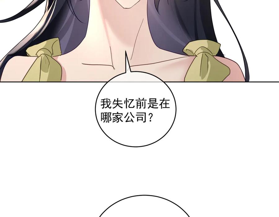 《天降萌宝：霍爷请签收》第74话 加入老公死对头公司 第44页