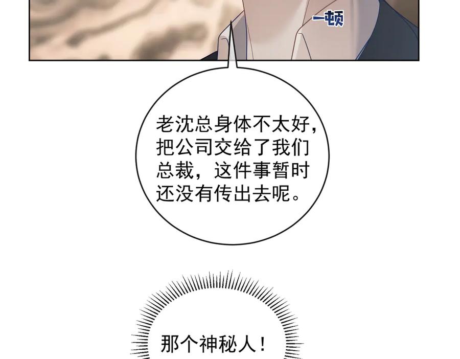 《天降萌宝：霍爷请签收》第74话 加入老公死对头公司 第64页