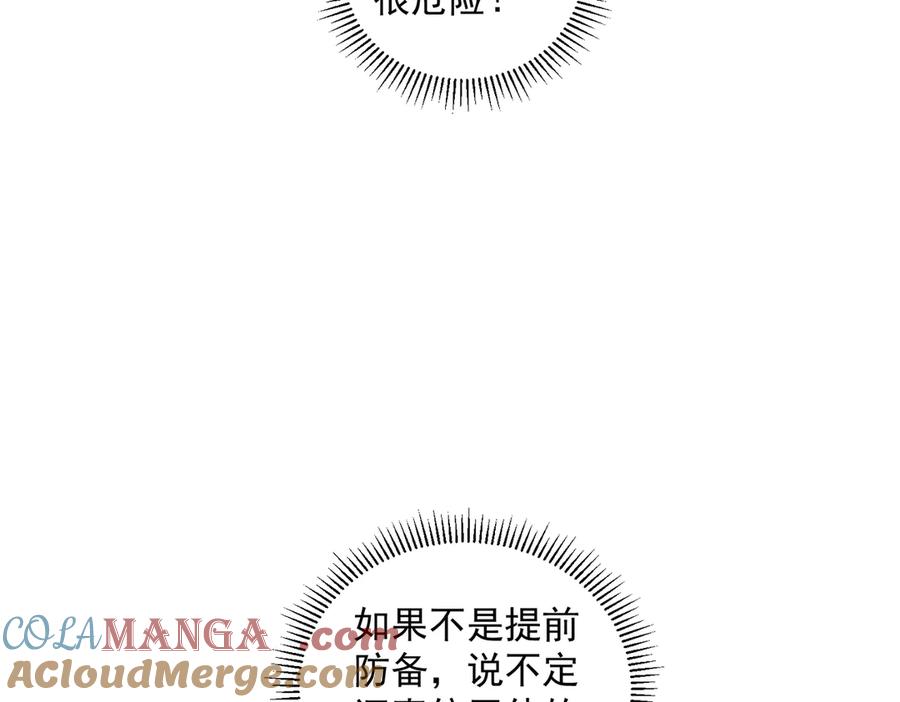 《天降萌宝：霍爷请签收》第74话 加入老公死对头公司 第97页