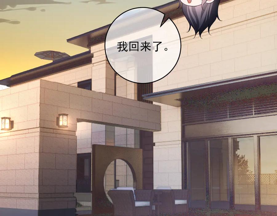 《天降萌宝：霍爷请签收》第74话 加入老公死对头公司 第30页