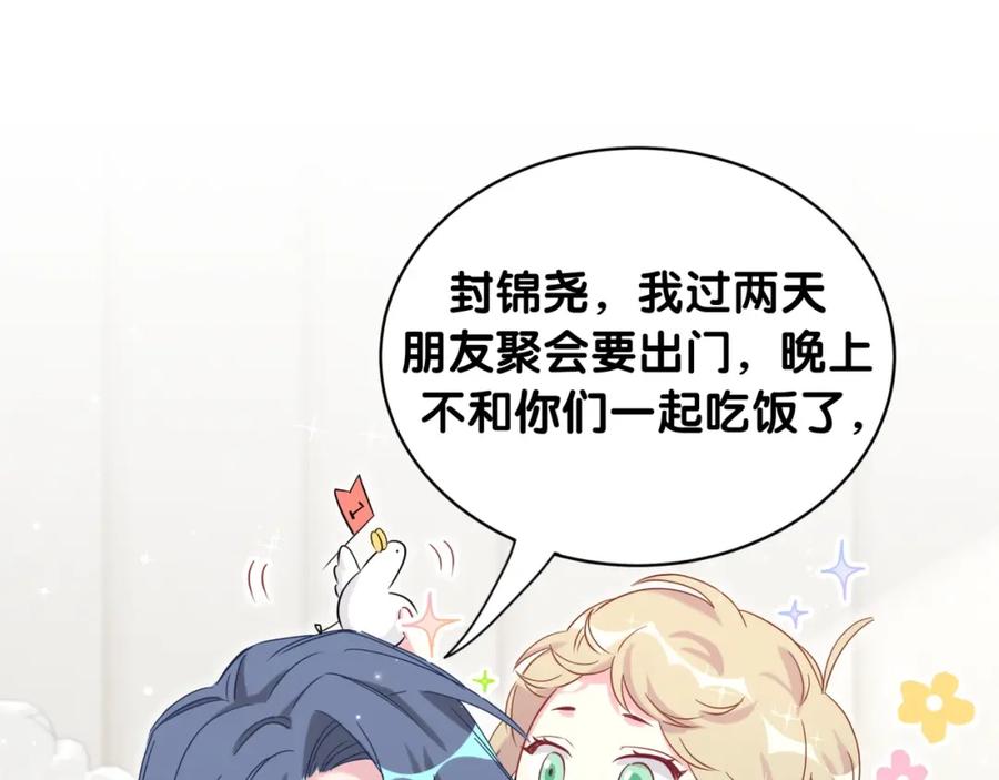 哪里来的大宝贝 第70话 聚会 第74页