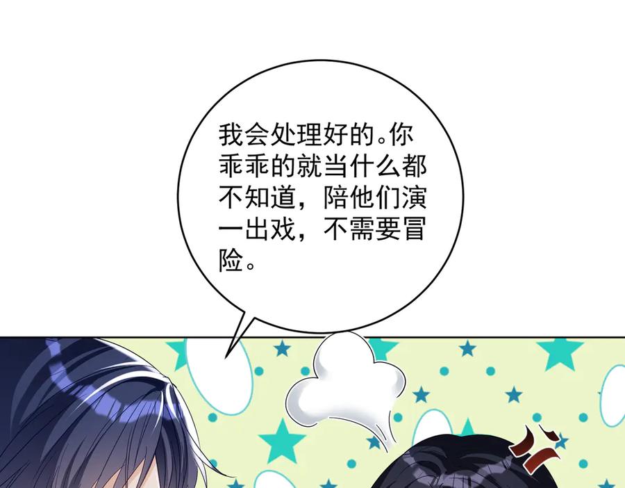 《天降萌宝：霍爷请签收》第74话 加入老公死对头公司 第26页