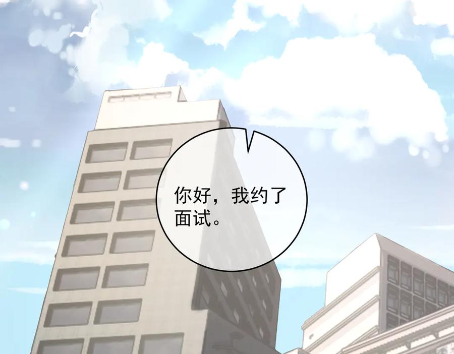 《天降萌宝：霍爷请签收》第74话 加入老公死对头公司 第54页